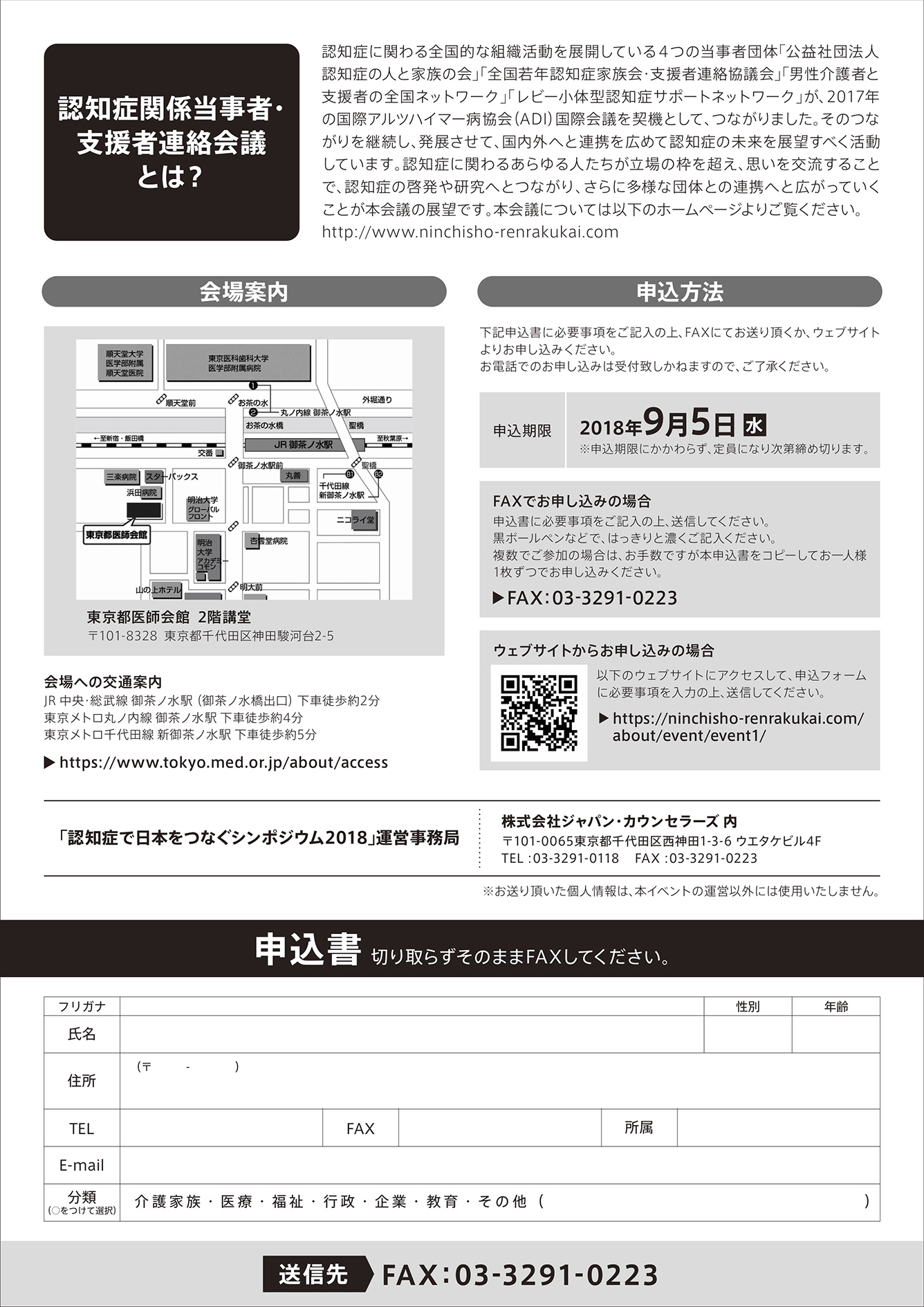 認知症で日本をつなぐシンポジウム2018チラシの2ページ目の画像